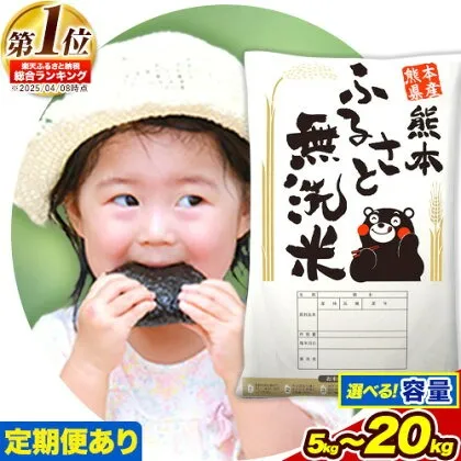 熊本産のおいしい無洗米を納税でお取り寄せ