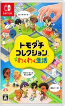 Switch『トモダチコレクション わくわく生活』、シリーズ最新作が発売中