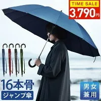 ワンタッチでスマートに。通勤・通学にもピッタリの傘、揃ってます。