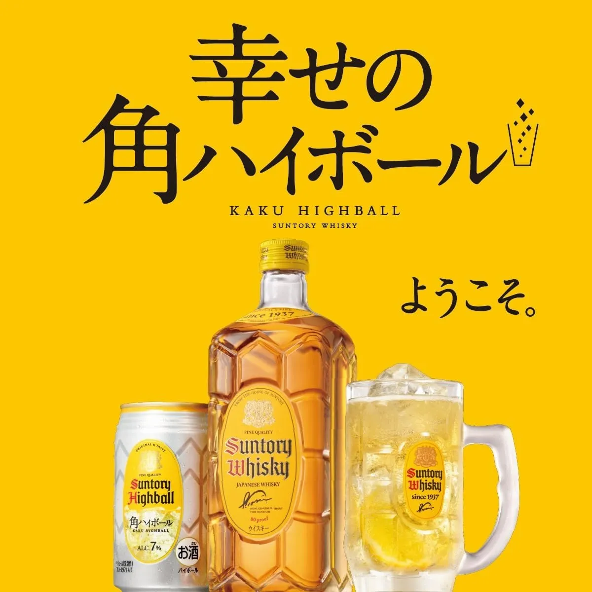 みんなで楽しむ特大サイズの角瓶