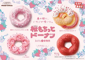 これは食べたい…ミスド桜もちっとドーナツ解禁