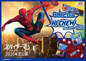 ハイチュウと映画『スパイダーマン』のコラボで様々なキャンペーンを実施！あなたの家にスパイダーマンがやってくる！？