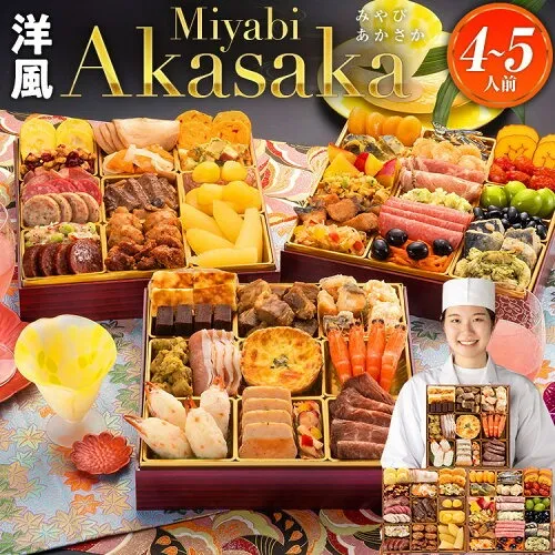迷ったらコレ！満足度No.1の洋風おせち