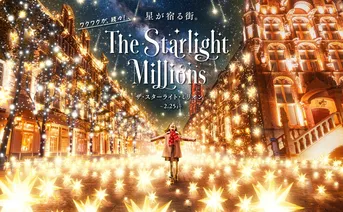 新生ハウステンボス「ザ・スターライト・ミリオン」 2026－2027年最新イルミネーション情報