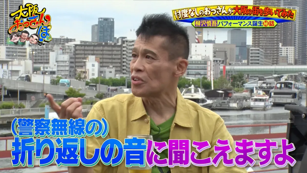 柳沢慎吾、プロポーズを寸劇で再現→橋下徹と意外な共通点が判明 警察ネタ誕生秘話も