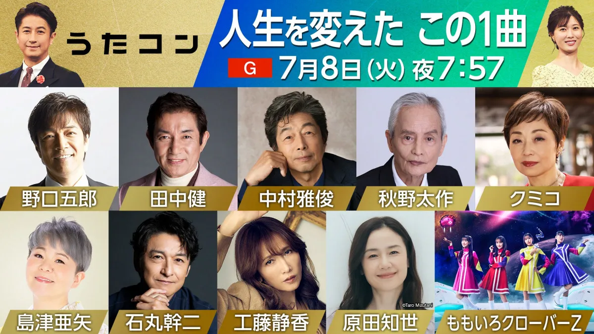 NHK『うたコン』7・8放送回は“人生を変えたこの1曲”　中村雅俊×秋野太作×田中健が『俺たちの旅』名曲をテレビ初歌唱