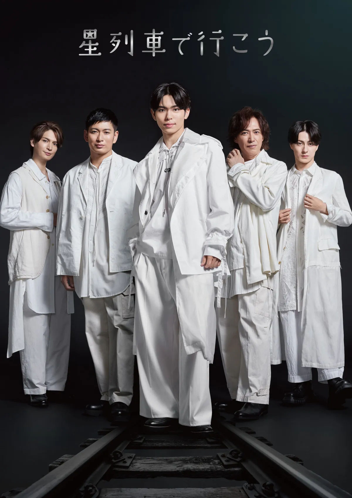 IMP. 影山拓也、主演舞台『星列車で行こう』再演決定　坂東玉三郎ら続投、小波津亜廉が新たに参加