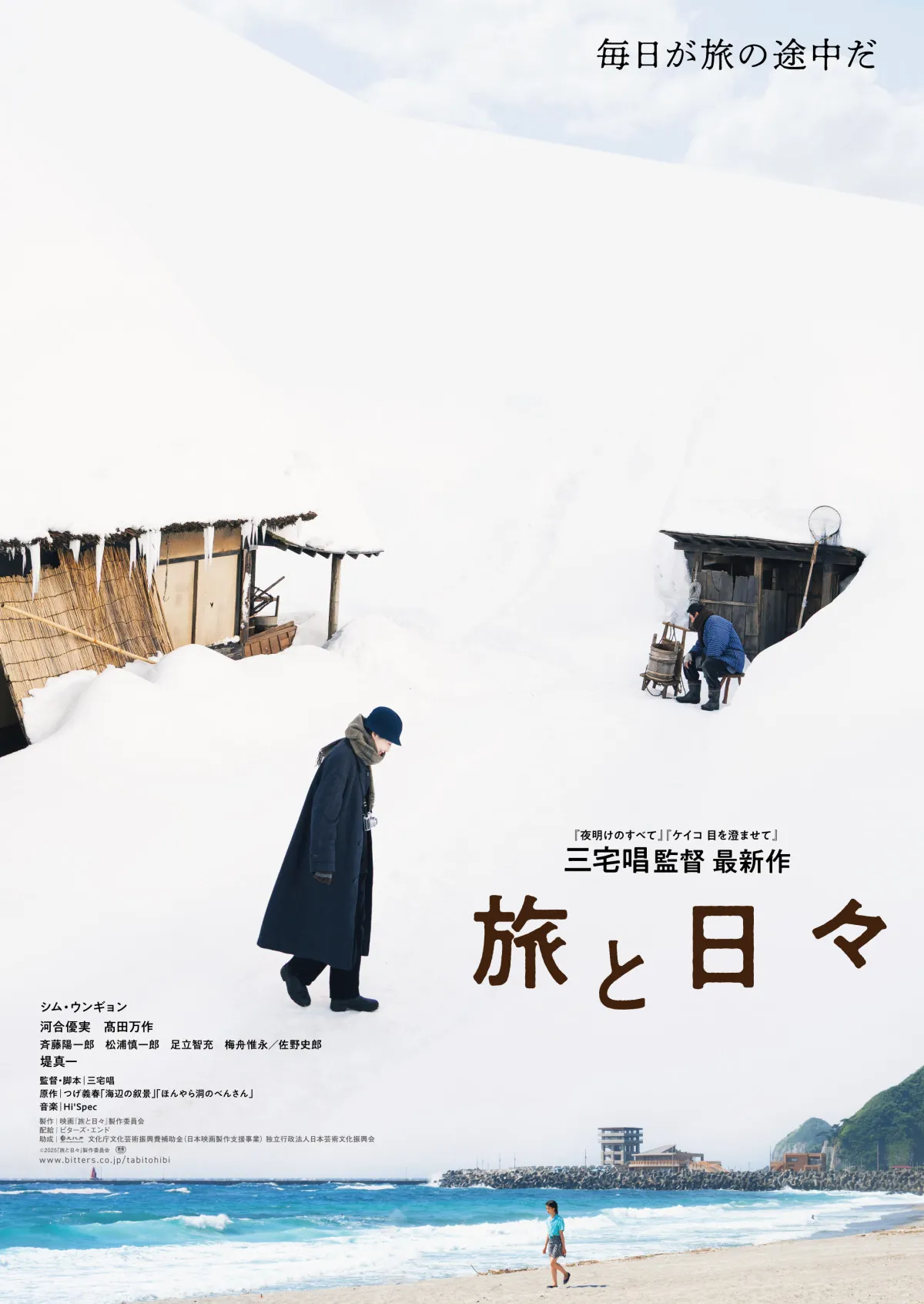 シム・ウンギョン×堤真一、三宅唱監督最新作『旅と日々』予告編公開　河合優実・高田万作・佐野史郎ら出演