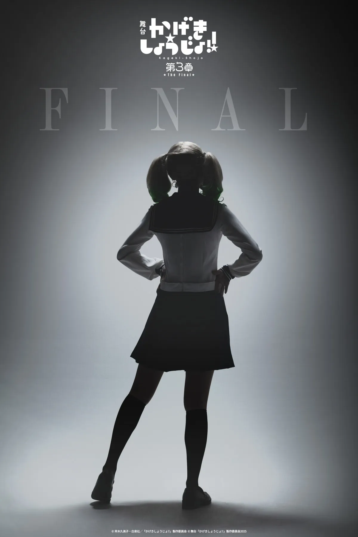 舞台『かげきしょうじょ!!』The Final、11月に上演へ　本編後の回替わりスピンオフエピソードも上演決定