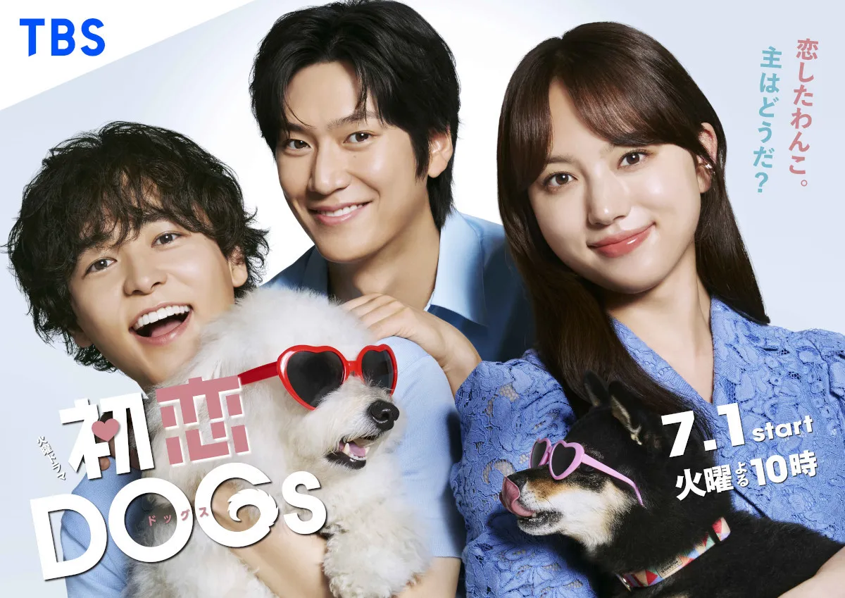 『初恋DOGs』キャスト14人を一挙紹介　清原果耶、成田凌、ナ・イヌ、深田恭子ら豪華な顔ぶれ