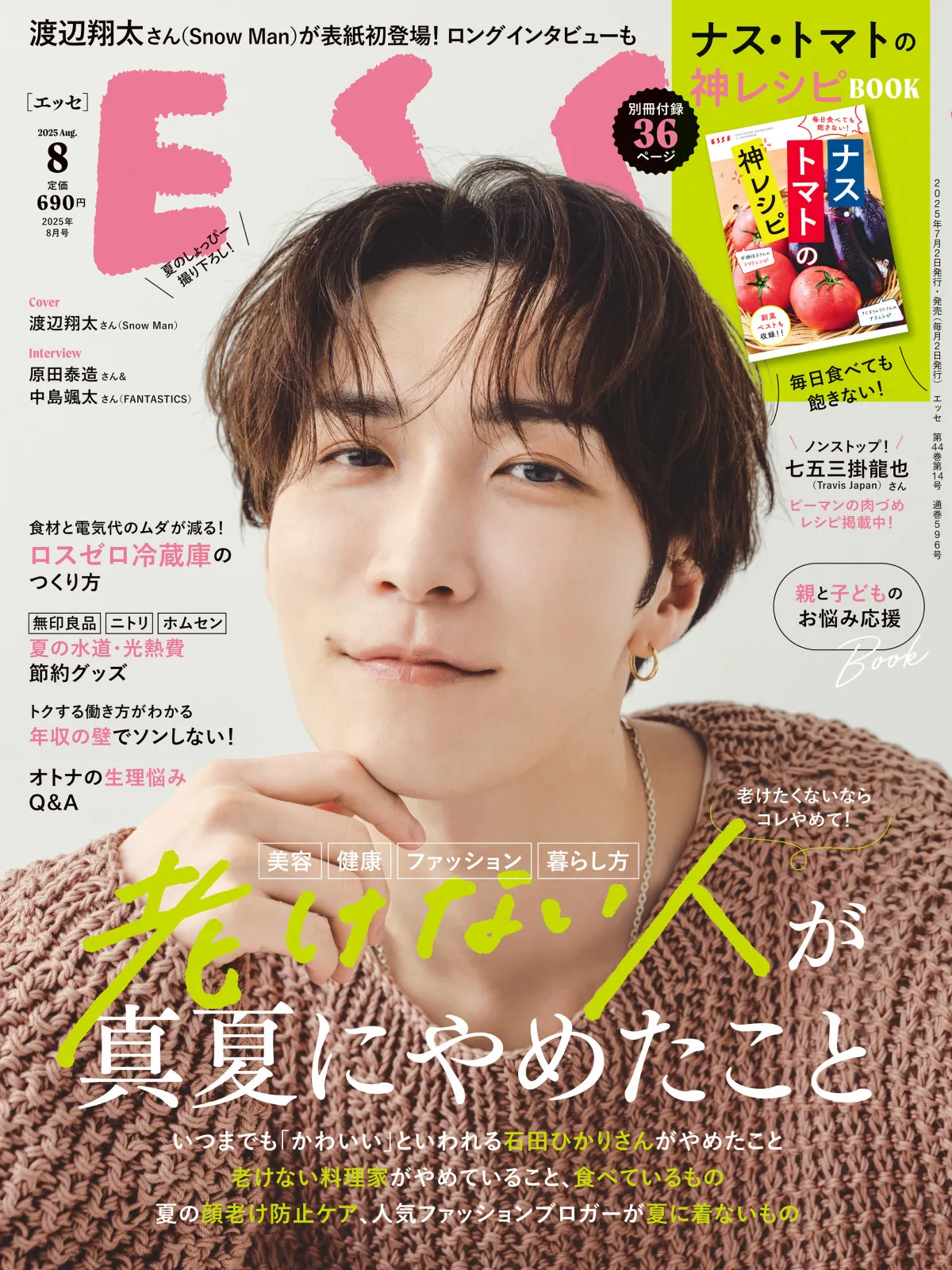 Snow Man渡辺翔太、最近やめたことは「夜ふかし」　朝は梅干し＆水がマスト