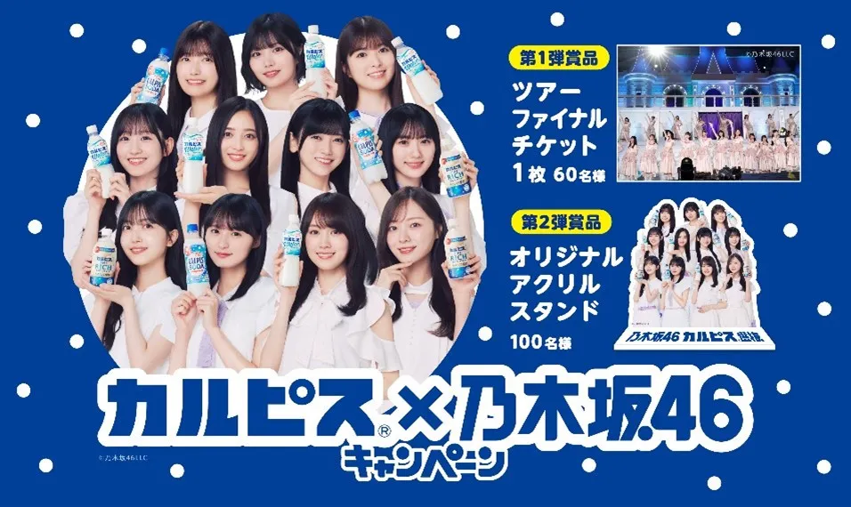 乃木坂46、「カルピス」とコラボレーション　「乃木坂46『カルピス』選抜」11人が起用