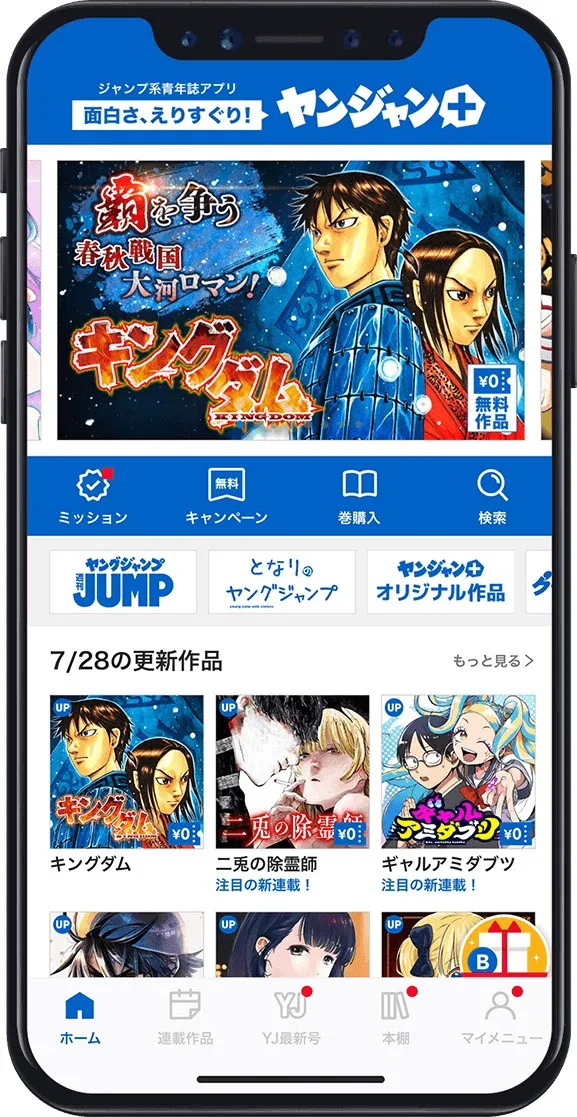 『ヤンジャン＋』に名称変更　ジョジョ第6部、テラフォーマーズなど全43作品205巻分が無料公開
