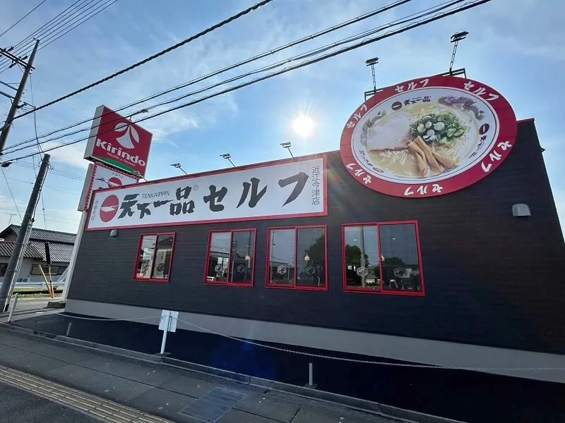 天下一品ラーメン、史上初の食べ放題開始　滋賀のセルフ店舗で