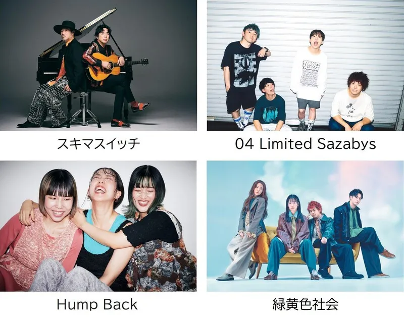 万博、9月に野外フェス2DAYS　Hump Back 、緑黄色社会の参戦が決定【ラインナップあり】