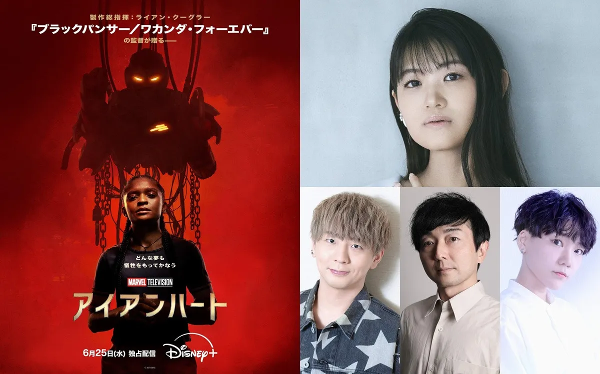 MCU最新作『アイアンハート』早見沙織続投、新キャラに木村良平・野島裕史・金子睦ら日本版声優発表