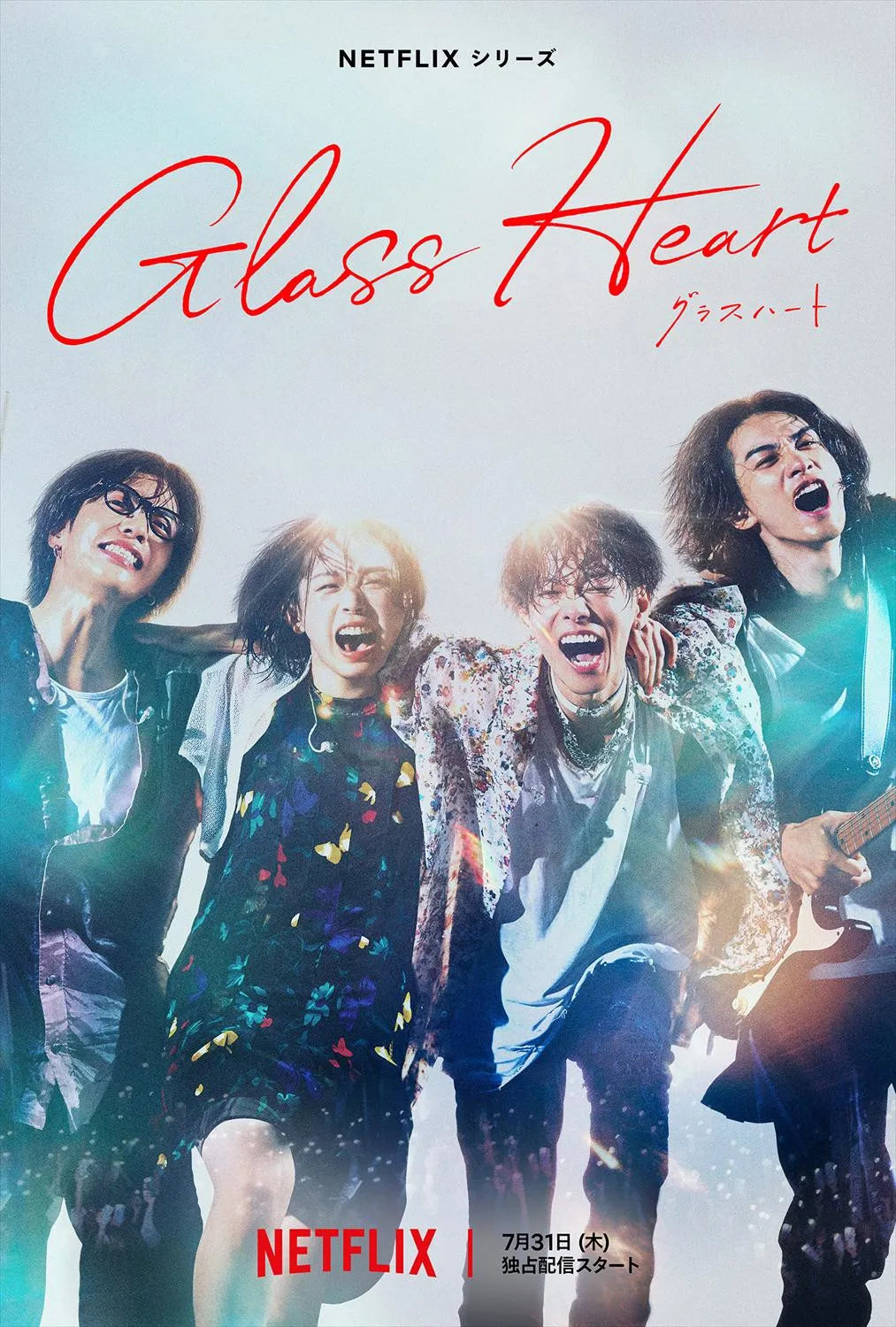 佐藤健が歌う野田洋次郎書き下ろし曲お披露目　Netflixシリーズ『グラスハート』本予告解禁