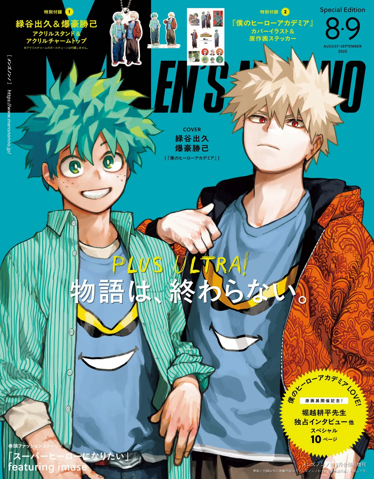 『ヒロアカ』作者描き下ろし緑谷出久＆爆豪勝己、『MEN'S NON-NO』増刊号表紙に登場　アクスタなどの豪華付録も