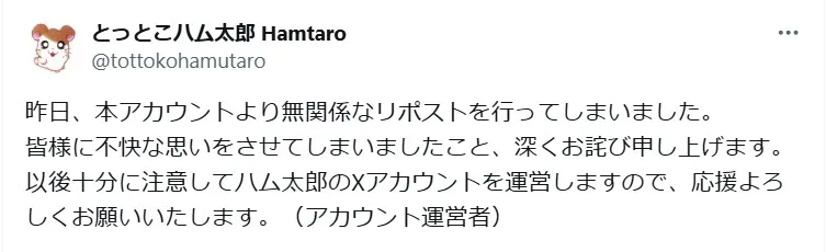 とっとこハム太郎の公式X、無関係なリポストを謝罪「深くお詫び申し上げます」
