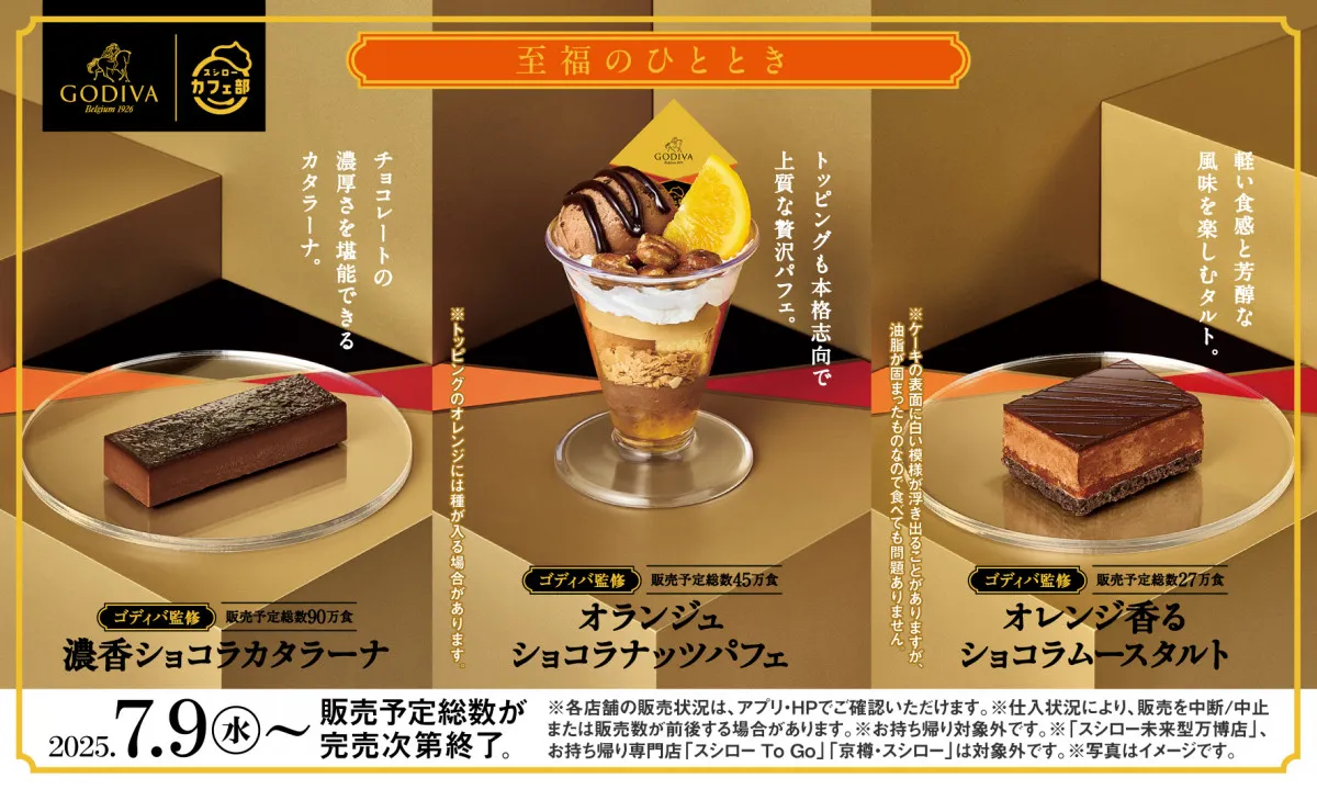 スシロー、ゴディバ監修の“本格スイーツ”4種を限定販売へ ハイカカオチョコで濃厚風味