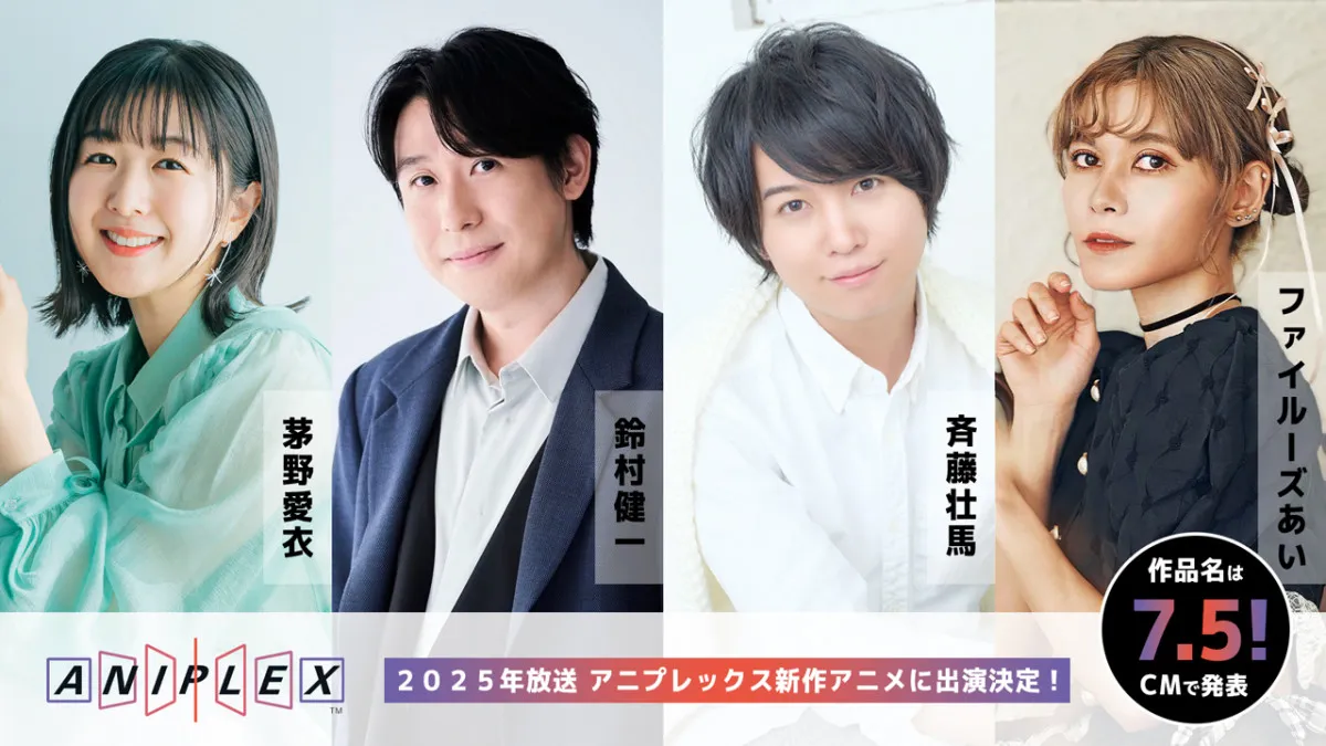 アニプレックス異例の発表　作品名は明かさず出演声優4人発表！茅野愛衣、鈴村健一、斉藤壮馬、ファイルーズあい