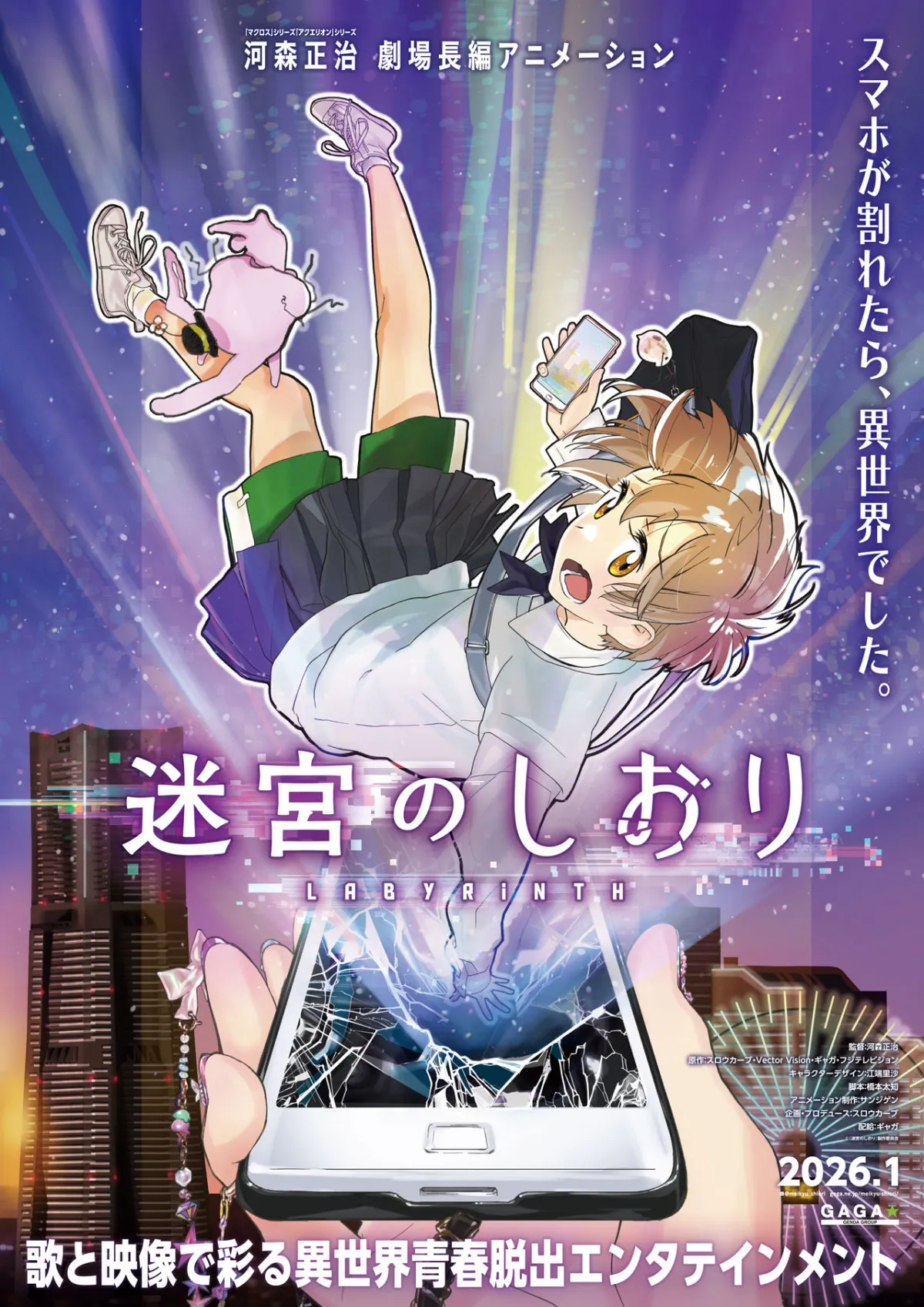 『マクロス』シリーズ河森正治、初のオリジナル劇場長編アニメ　『迷宮のしおり』来年1月公開で映像解禁