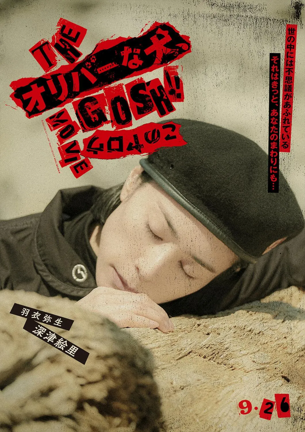 『THE オリバーな犬～』深津絵里・吉岡里帆・鹿賀丈史・森川葵・高嶋政宏が演じる”クセ強キャラ”発表