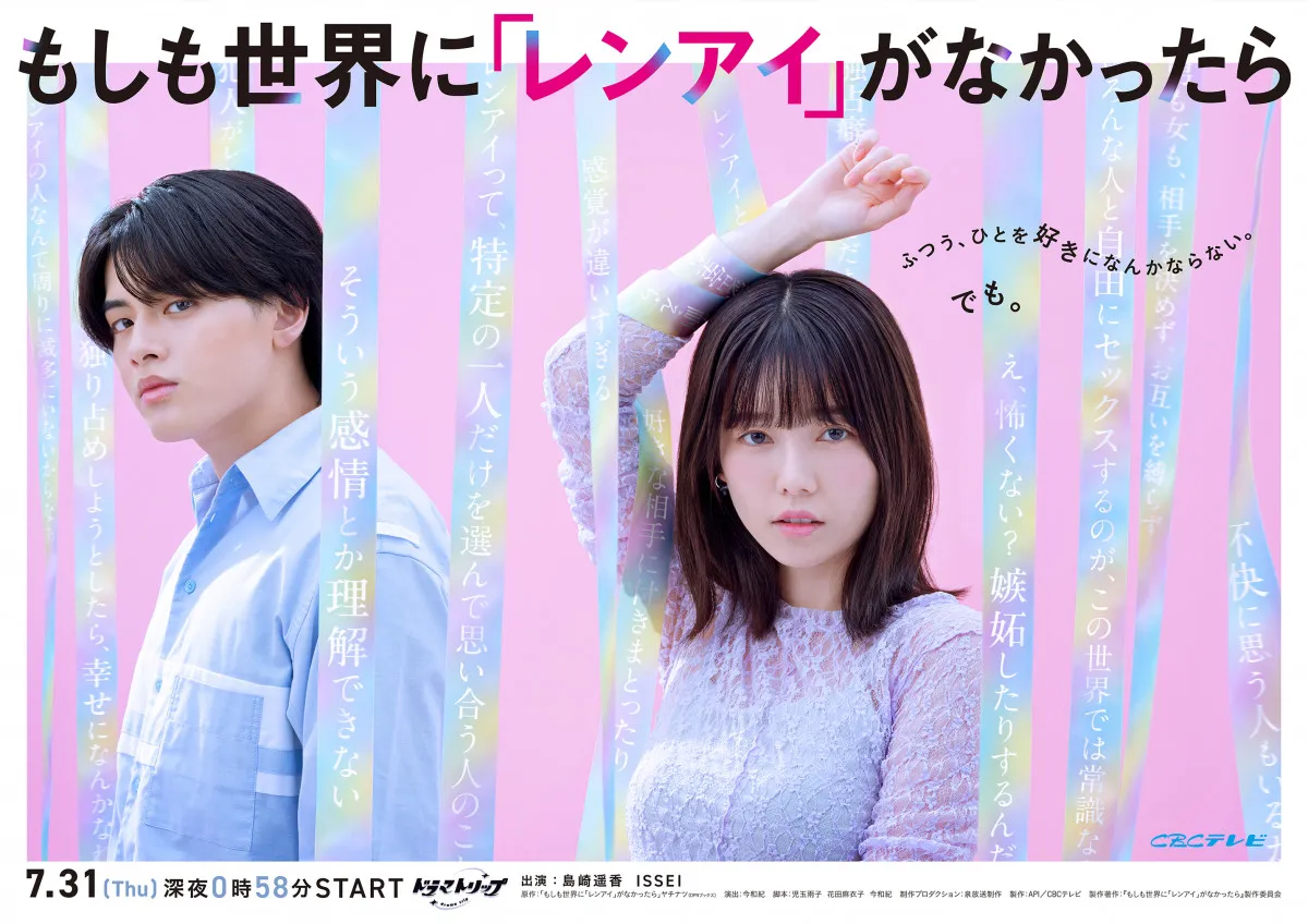 島崎遥香＆ISSEI、“強い意思”を表情で見せる　『もしレン』キービジュアル公開