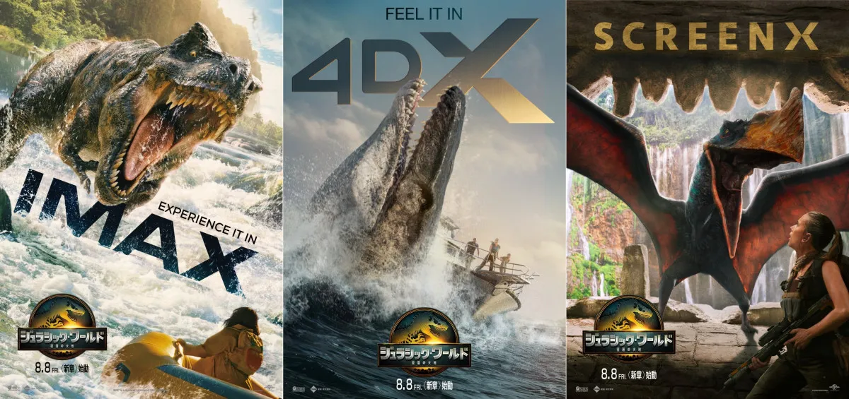 『ジュラシック・ワールド』最新作、8種のラージフォーマット上映決定　限定ポスター解禁