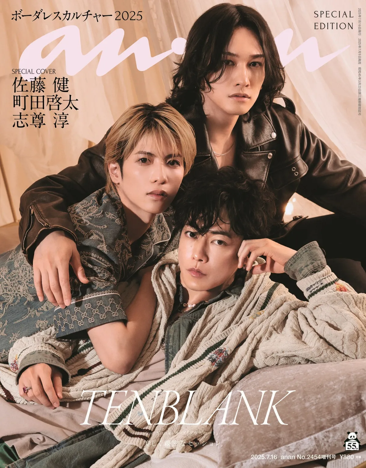 佐藤健・町田啓太・志尊淳「TENBLANK」として『anan』登場　Netflix『グラスハート』配信前に魅力披露