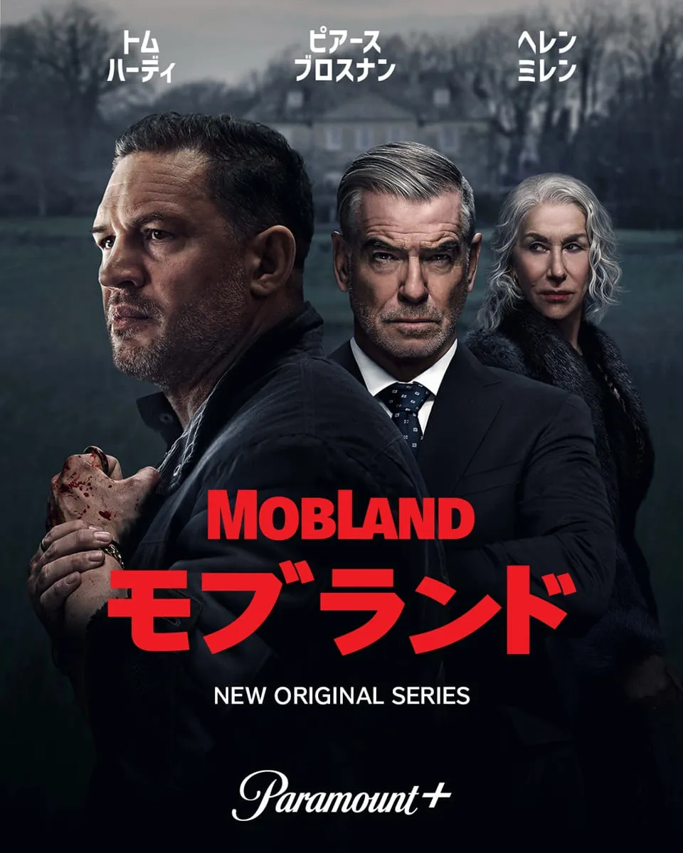 トム・ハーディ主演『モブランド』シーズン2製作決定　ガイ・リッチー監督の裏社会ドラマ