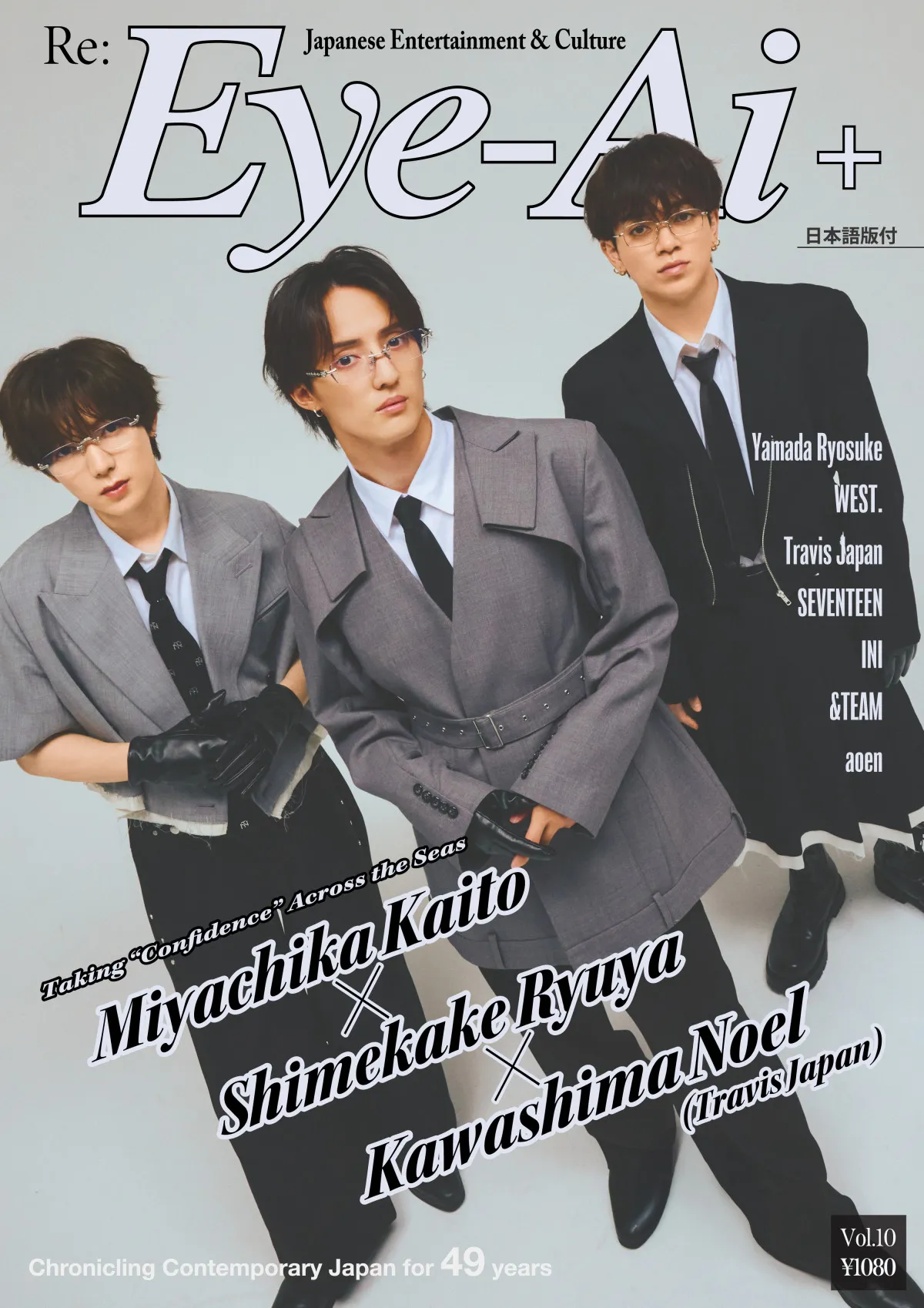 Travis Japan宮近海斗＆七五三掛龍也＆川島如恵留の“自信の源は？　『Eye-Ai』表紙でメガネ×クールな表情