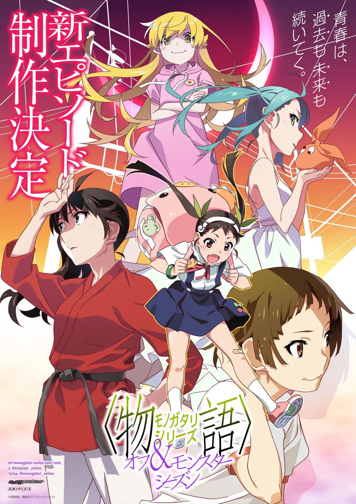 『〈物語〉シリーズ オフ＆モンスターシーズン』新エピソード制作決定　映像公開