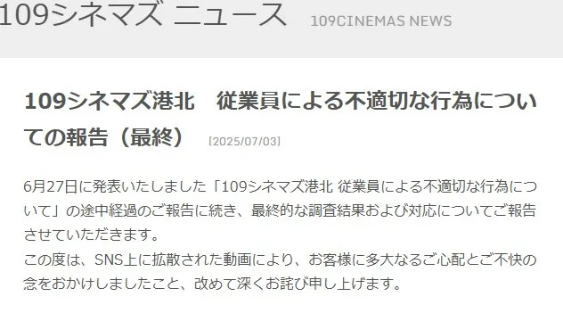 109シネマズ、従業員による不適切行為の調査結果を公表　動画内のポップコーンは「不当に持ち出された廃棄品」「悪質な業務妨害に該当」