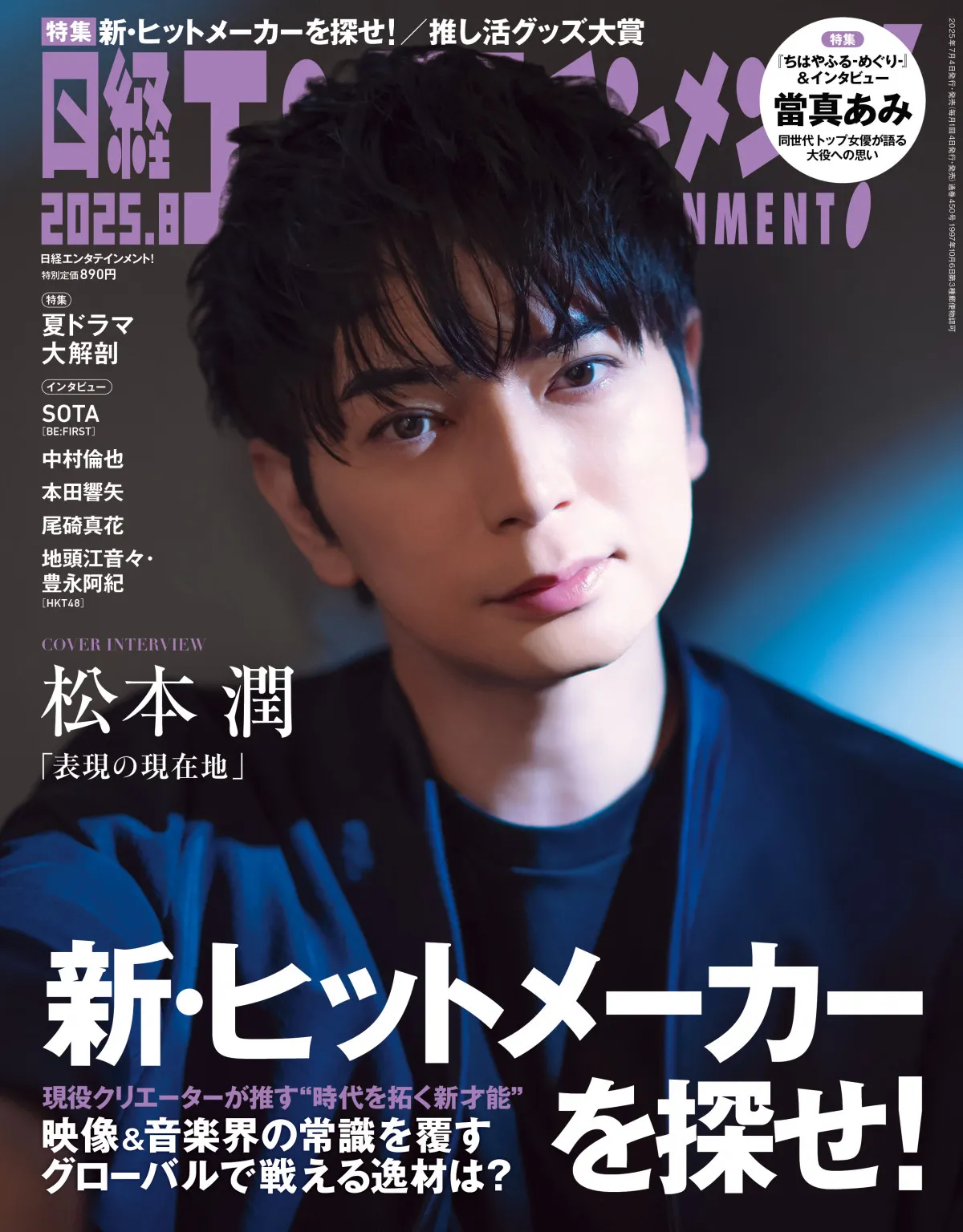 松本潤、嵐活動再開で変化　来年の終了に想い「2025年の今の感覚で言うと…」