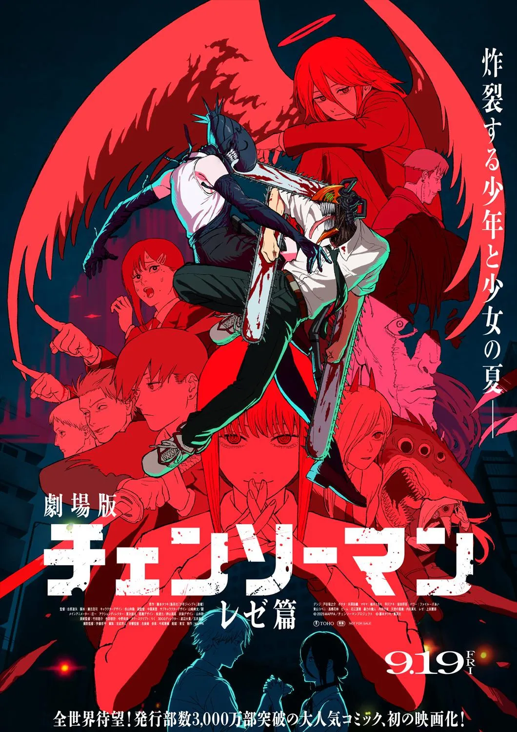 『チェンソーマン レゼ篇』最新ポスタービジュアル解禁　「Anime Expo」での情報解禁に注目
