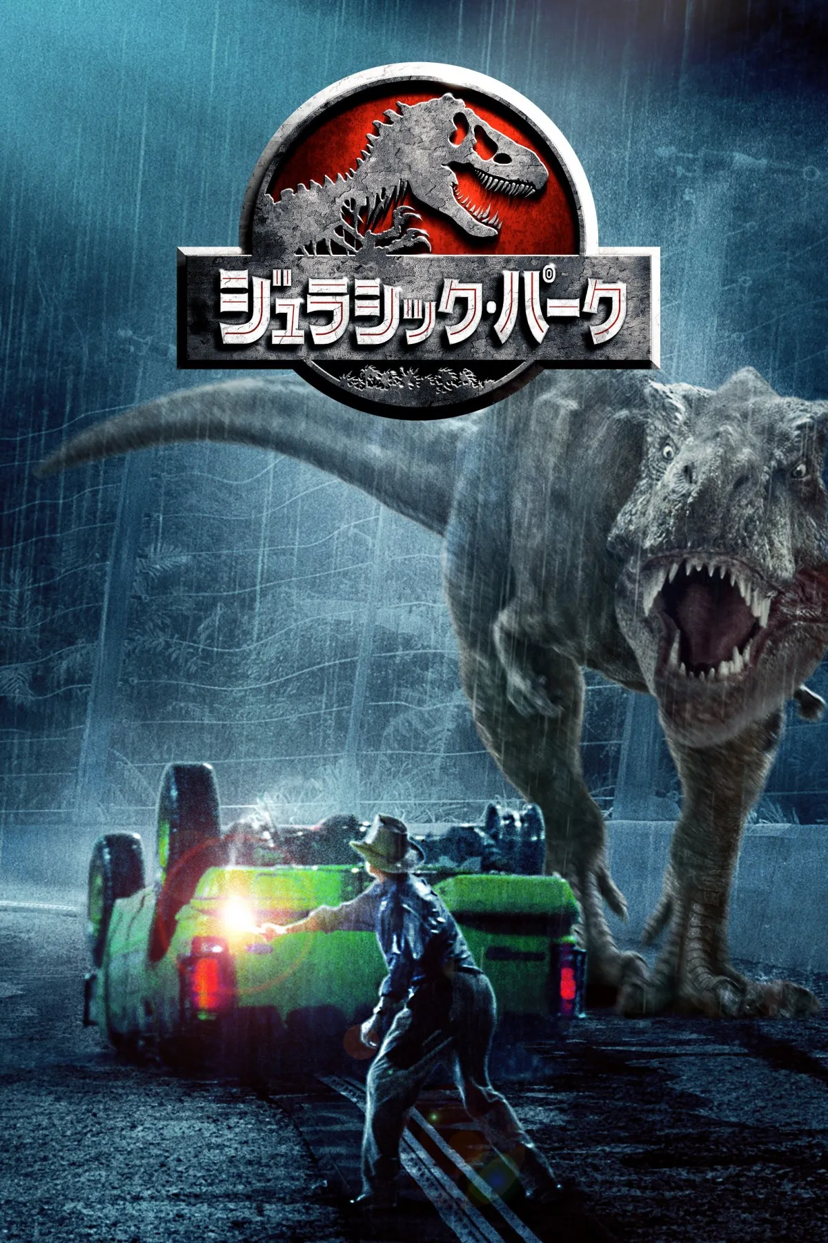 シリーズ原点『ジュラシック・パーク』、金ローで放送　BS日テレでは第2作＆3作も