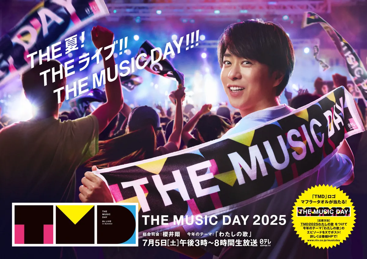 5日放送『THE MUSIC DAY』タイムテーブル発表　総勢63組が8時間生放送【タイムスケジュール掲載】