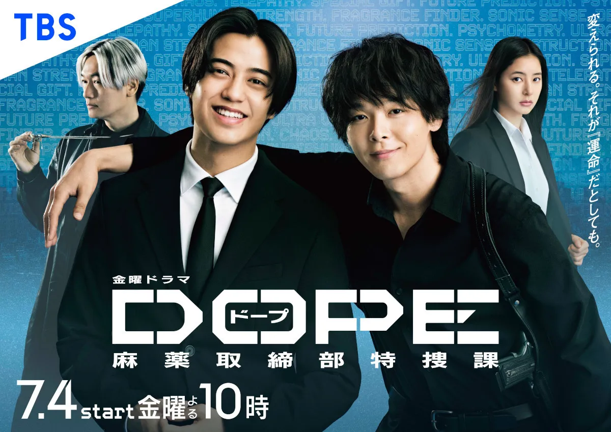 『DOPE　麻薬取締部特捜課』キャスト16人を一挙紹介　高橋海人、中村倫也、井浦新ら豪華な顔ぶれ