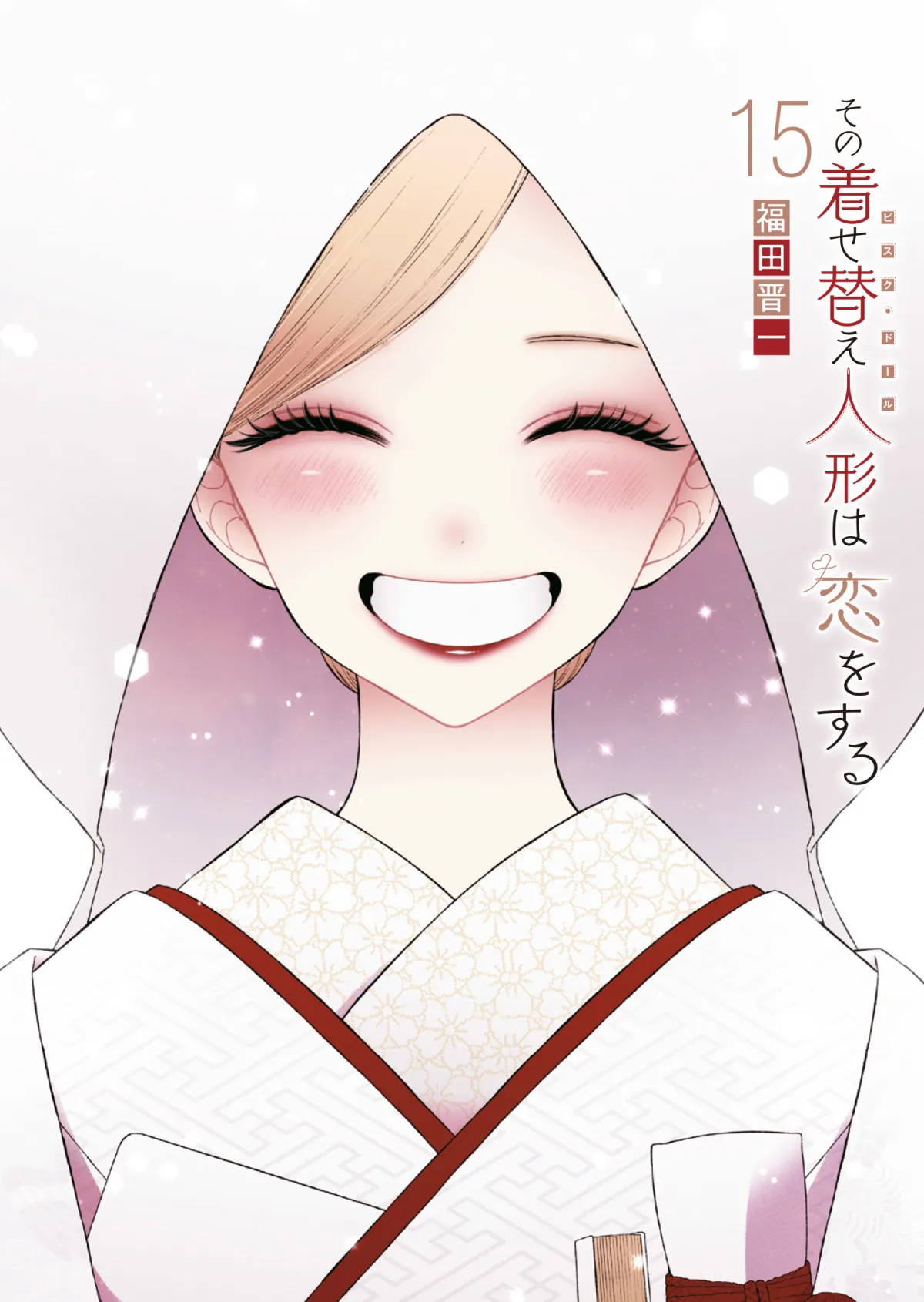 『着せ恋』番外編が掲載！完結から3ヶ月ぶり　コミックス最終巻25日発売へ