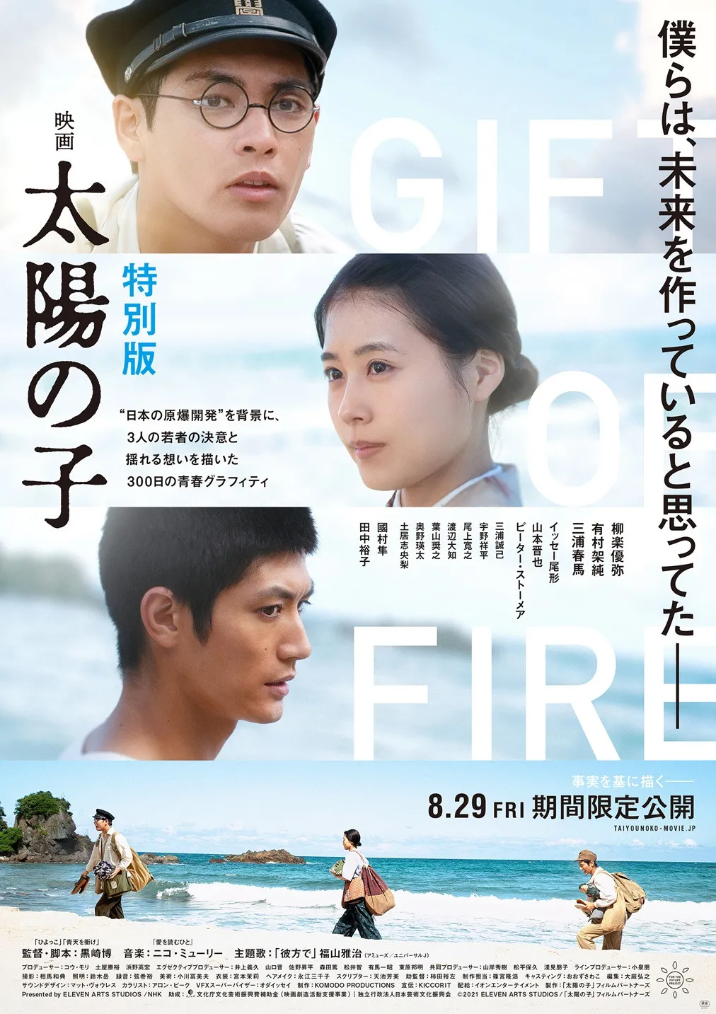 柳楽優弥、有村架純、三浦春馬『映画 太陽の子』戦後80年“特別版”期間限定公開決定