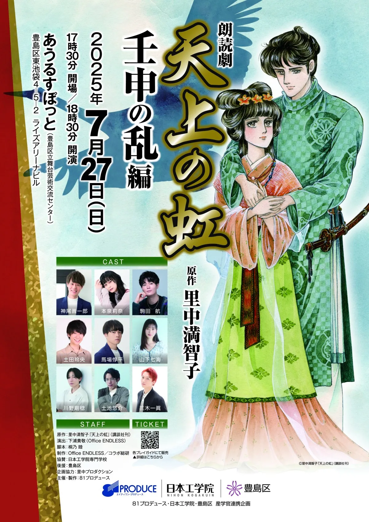 江口拓也、81プロデュース 45周年記念事業　朗読劇「天上の虹」ナレーション参加決定【コメント動画公開】