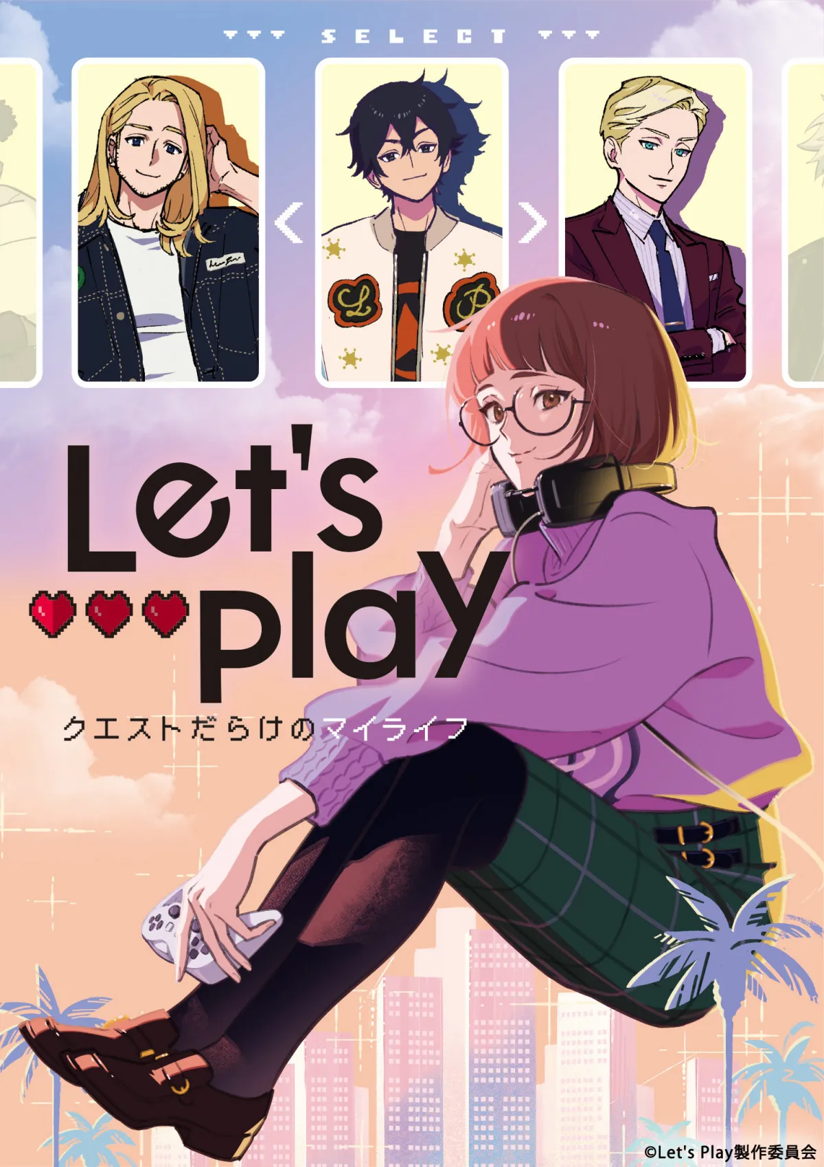 花澤香菜主演アニメ『Let’s Play』“大人のラブストーリー”の相手は土屋神葉＆中村悠一＆杉田智和　10月放送決定でティザーPV公開