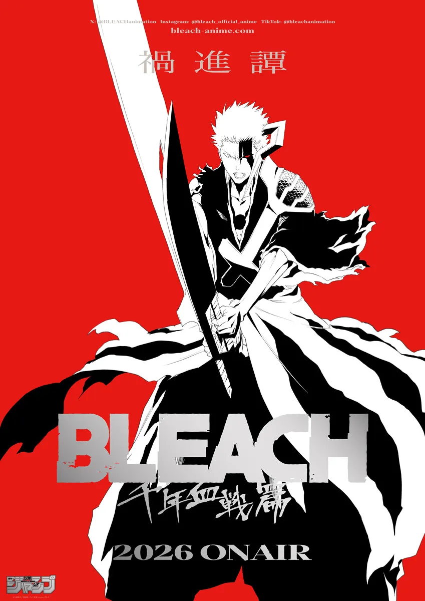 『BLEACH』最終クール「禍進譚」2026年放送でキーワードは卍解　年内放送できず原作者・久保帯人お詫び「すいません」