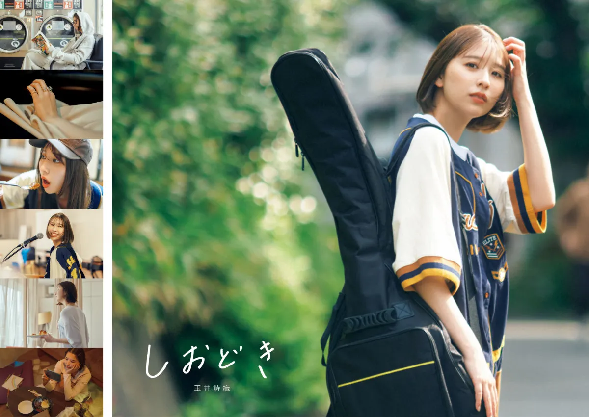 ももクロ玉井詩織、“イマドキ女子”演じるストーリー写真集『しおどき』表紙＆場面写真が公開