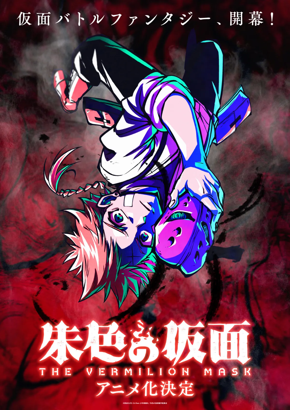 『朱色の仮面』100studio制作でアニメ化決定 贖罪の旅を通した仮面バトルファンタジー