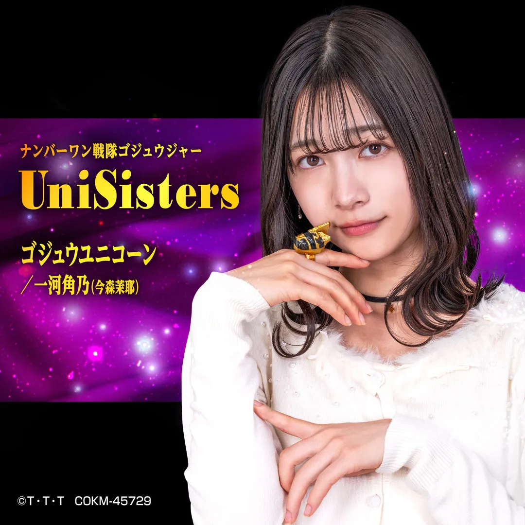 『ゴジュウジャー』一河角乃のキャラクターソング「UniSisters」配信スタート