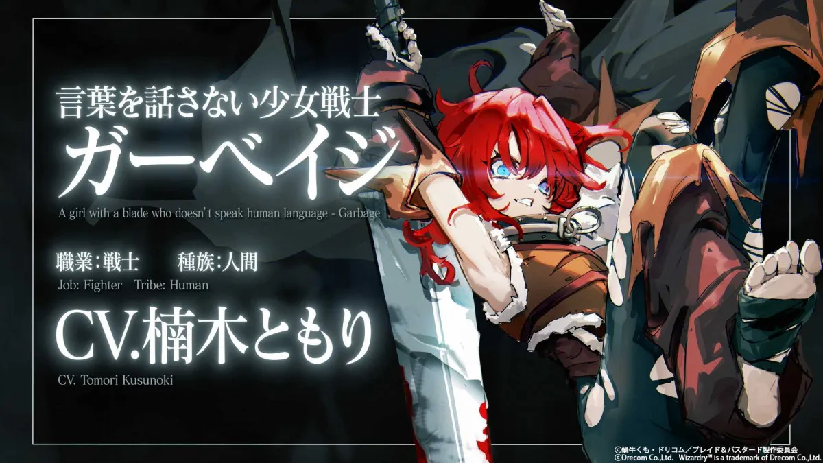 『ブレイド＆バスタード』キャスト発表PV解禁　出演は古川慎、楠本ともり、山下大輝、早見沙織、若山詩音