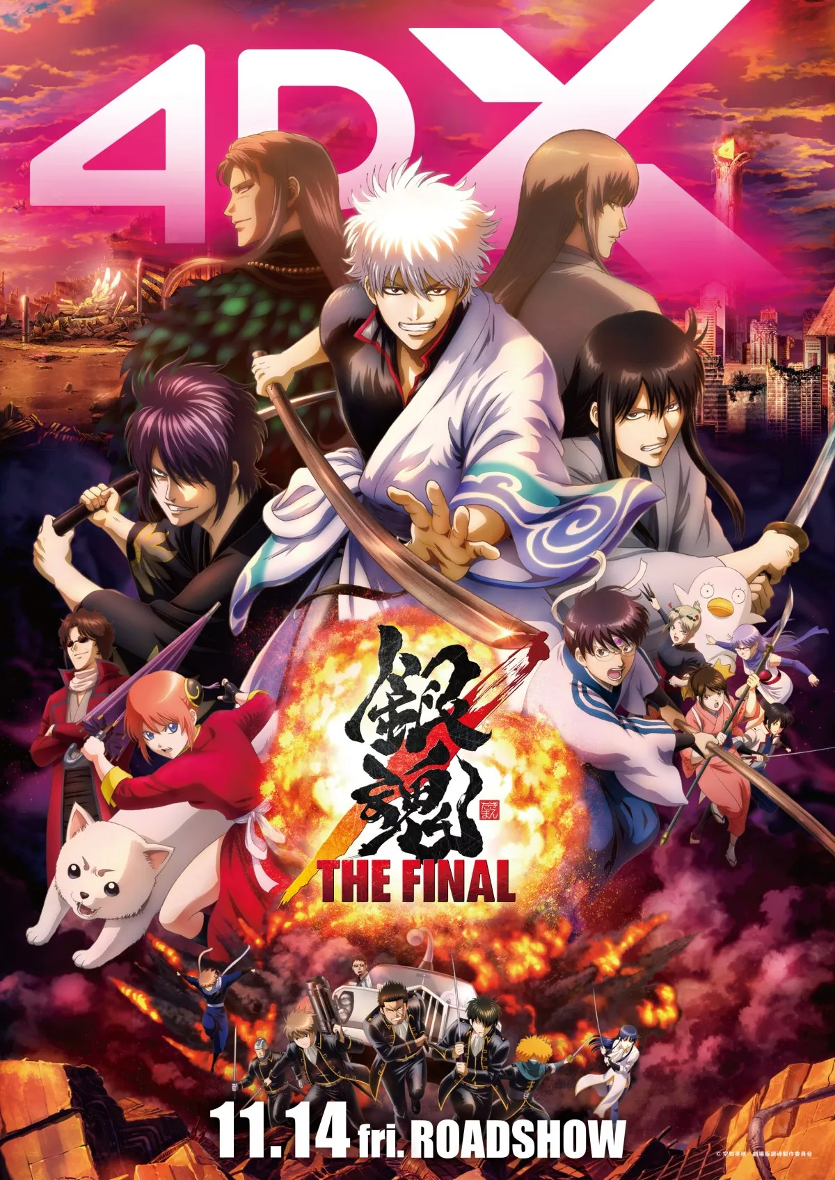 『銀魂』2作品4DX、8月＆11月公開　『鬼滅の刃』絵柄で話題！特典は公開当時の懐かしい入プレをリバイバル