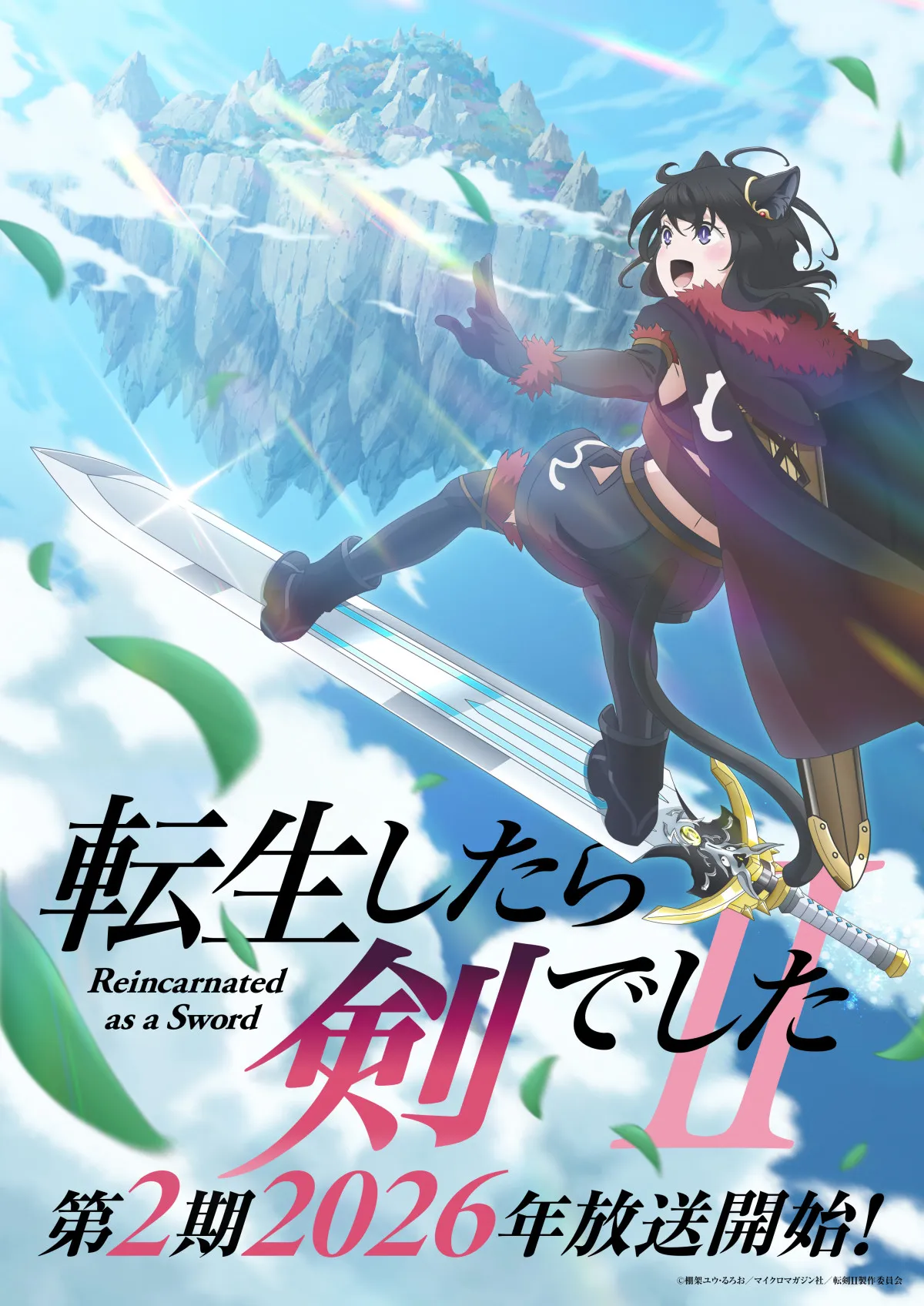 『転生したら剣でした』第2期、2026年放送開始　メインスタッフ続投で制作はC2C